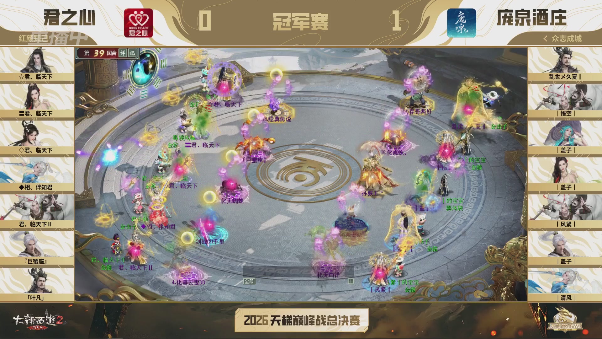【重播】《大话西游2经典版》2026天梯巅峰战年度总决赛