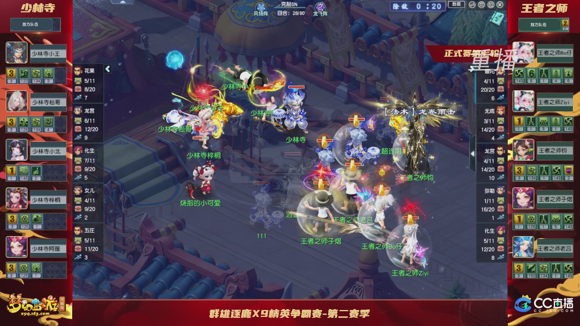 【重播】群雄逐鹿X9精英争霸赛-第二赛季正式赛