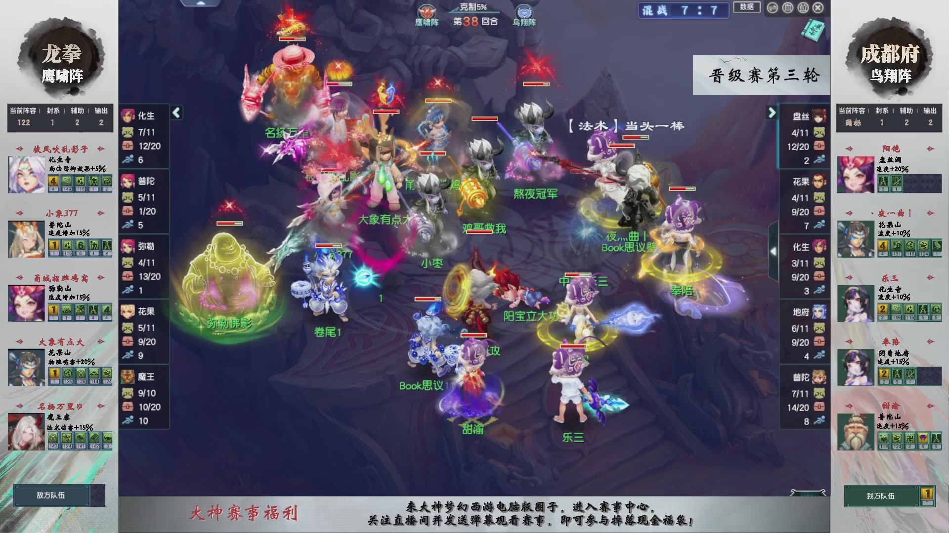 【重播】第238届武神坛-晋级赛