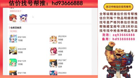 第一估价找号帮推  物价把控师让你买卖无