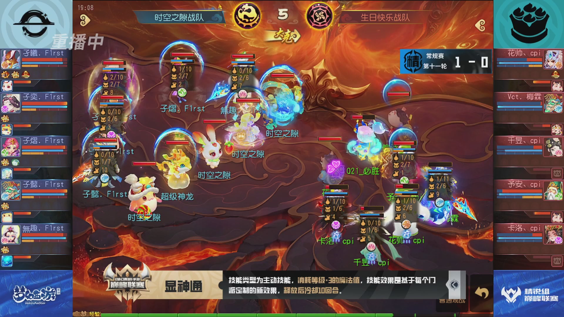 梦幻西游手游巅峰联赛S12常规赛