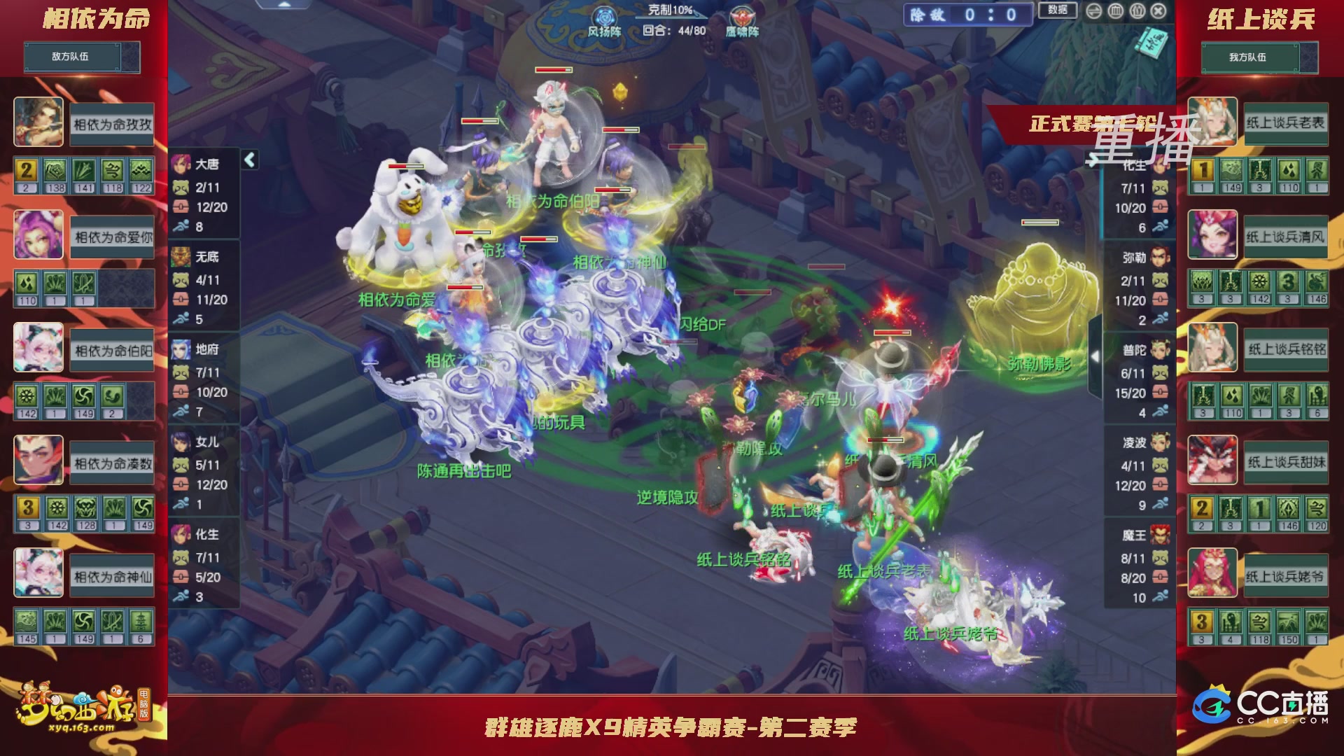 【重播】群雄逐鹿X9精英争霸赛-第二赛季正式赛
