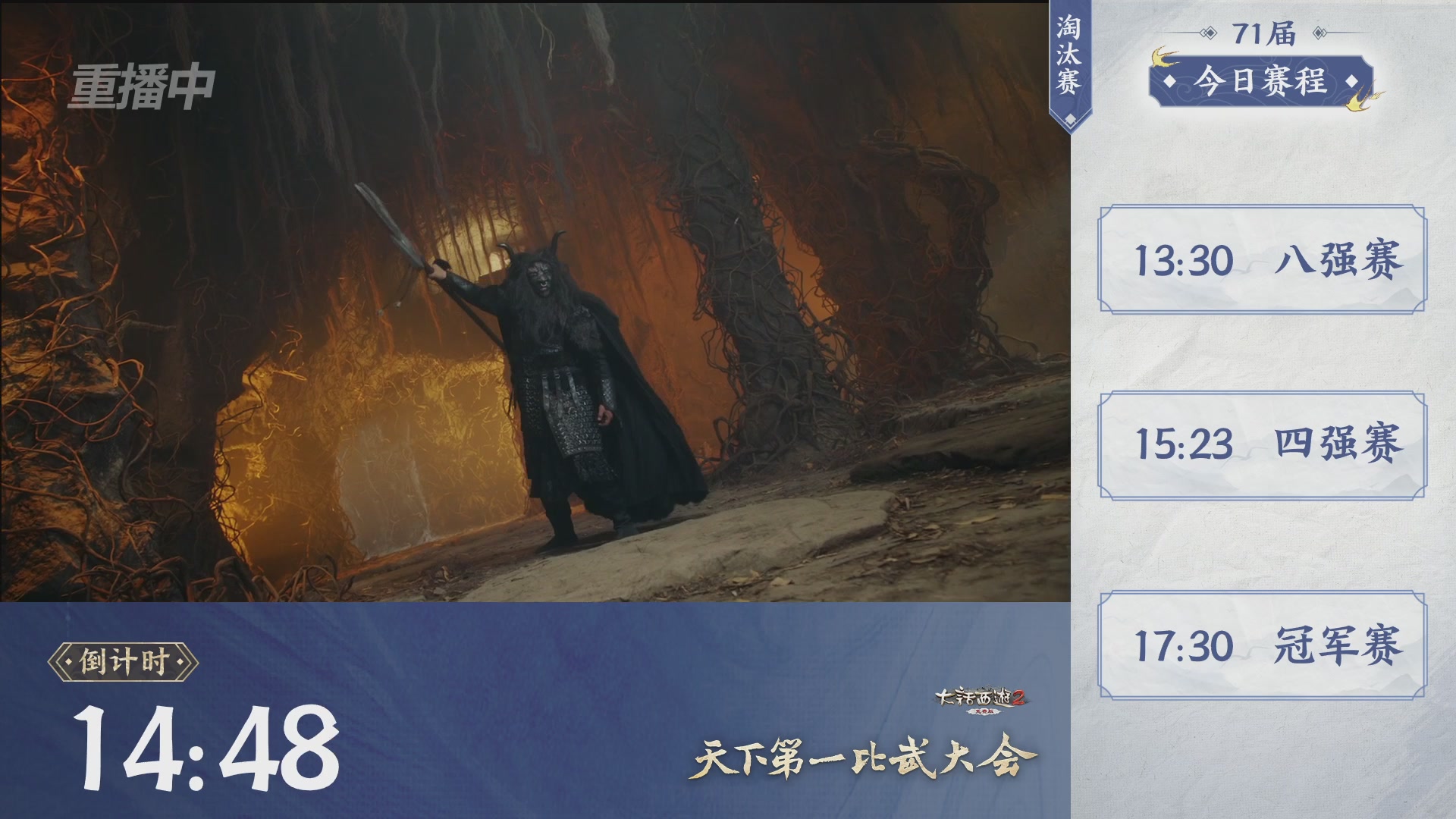 【重播】《大话西游2免费版》常规服 2026天梯巅峰战年度总决赛