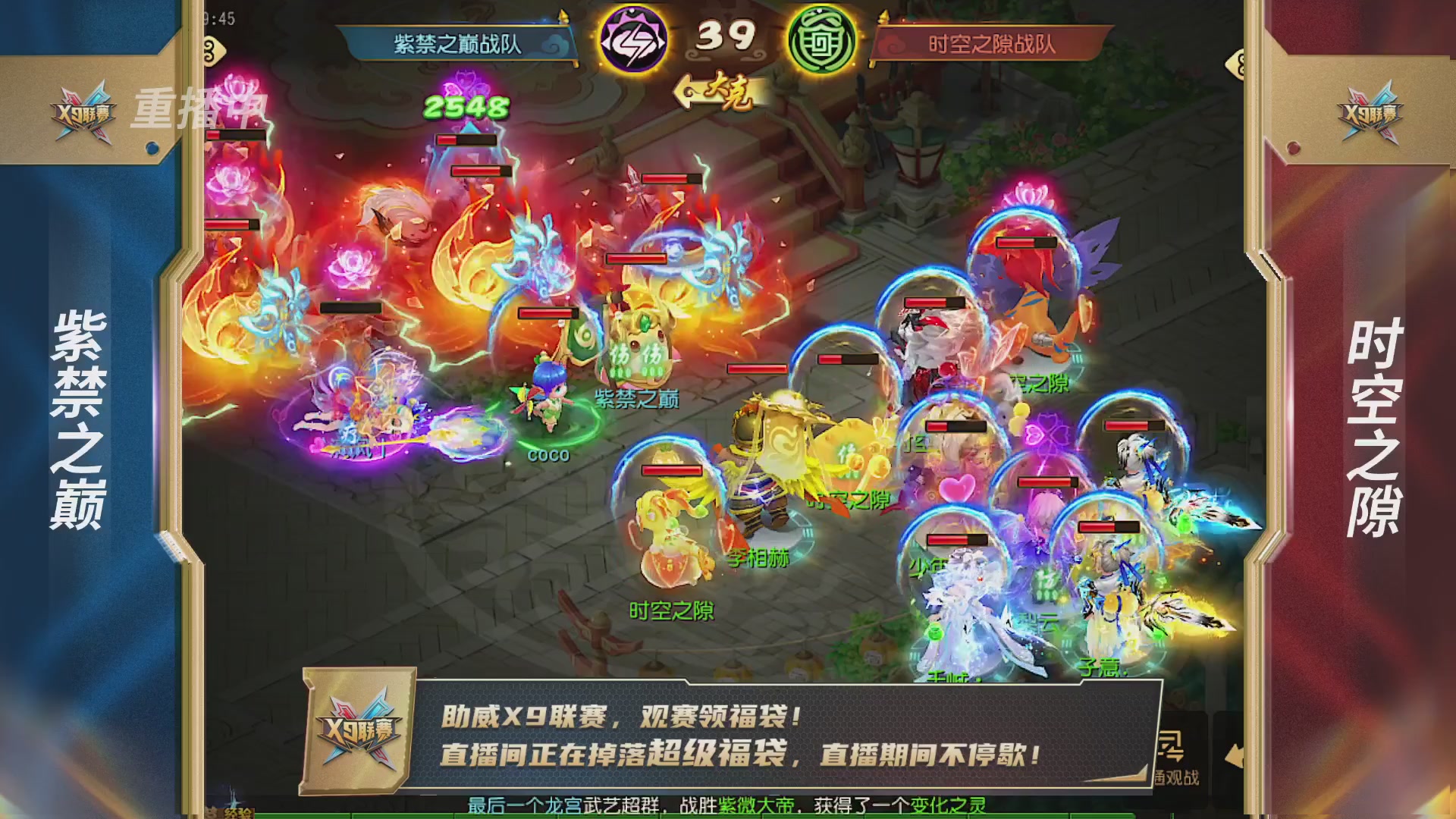 梦幻西游手游第38届X9联赛