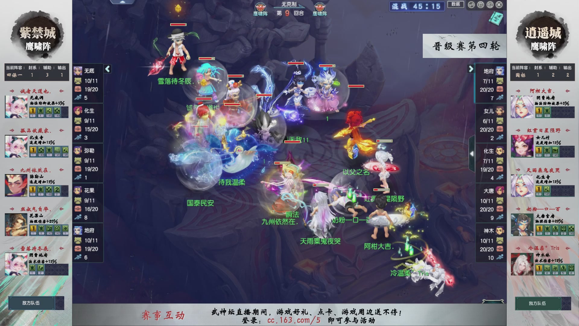 【重播】第238届武神坛-晋级赛