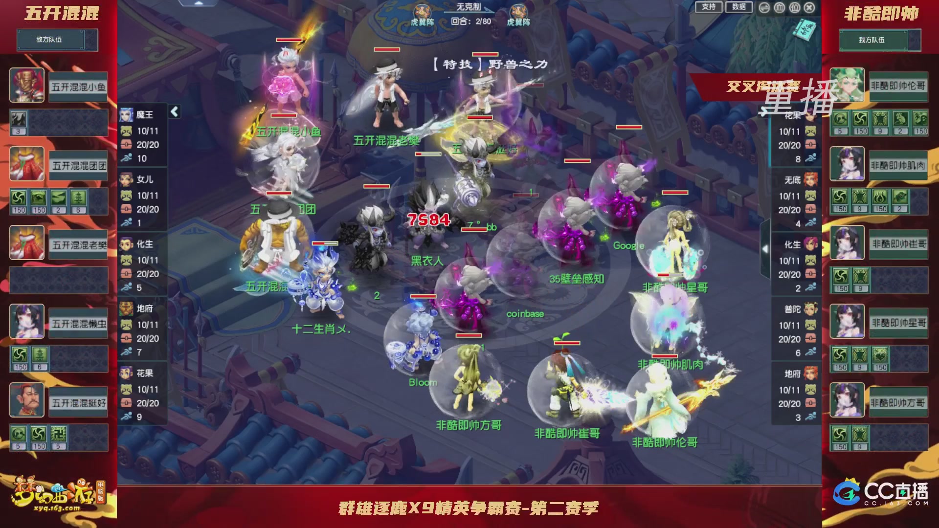 【重播】群雄逐鹿X9精英争霸赛-第二赛季正式赛