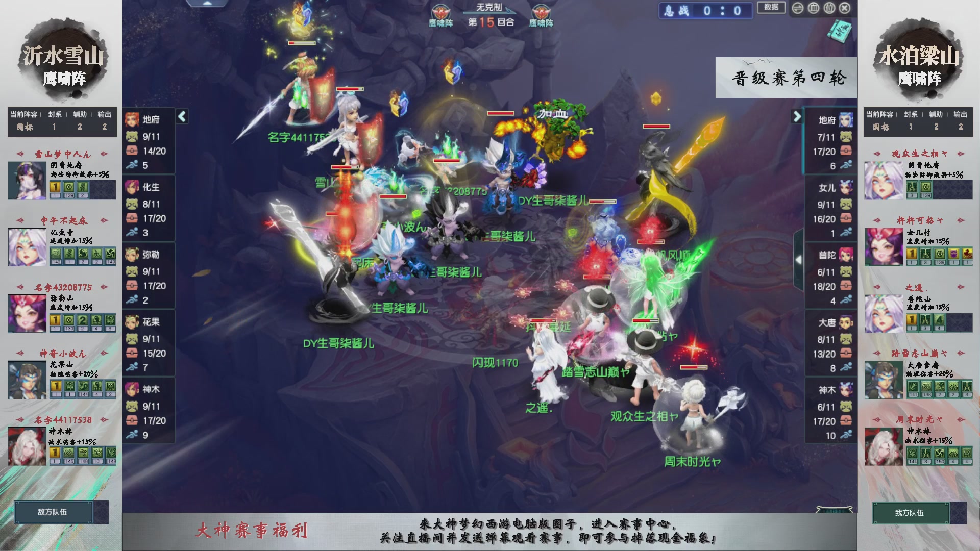 【重播】第238届武神坛-晋级赛