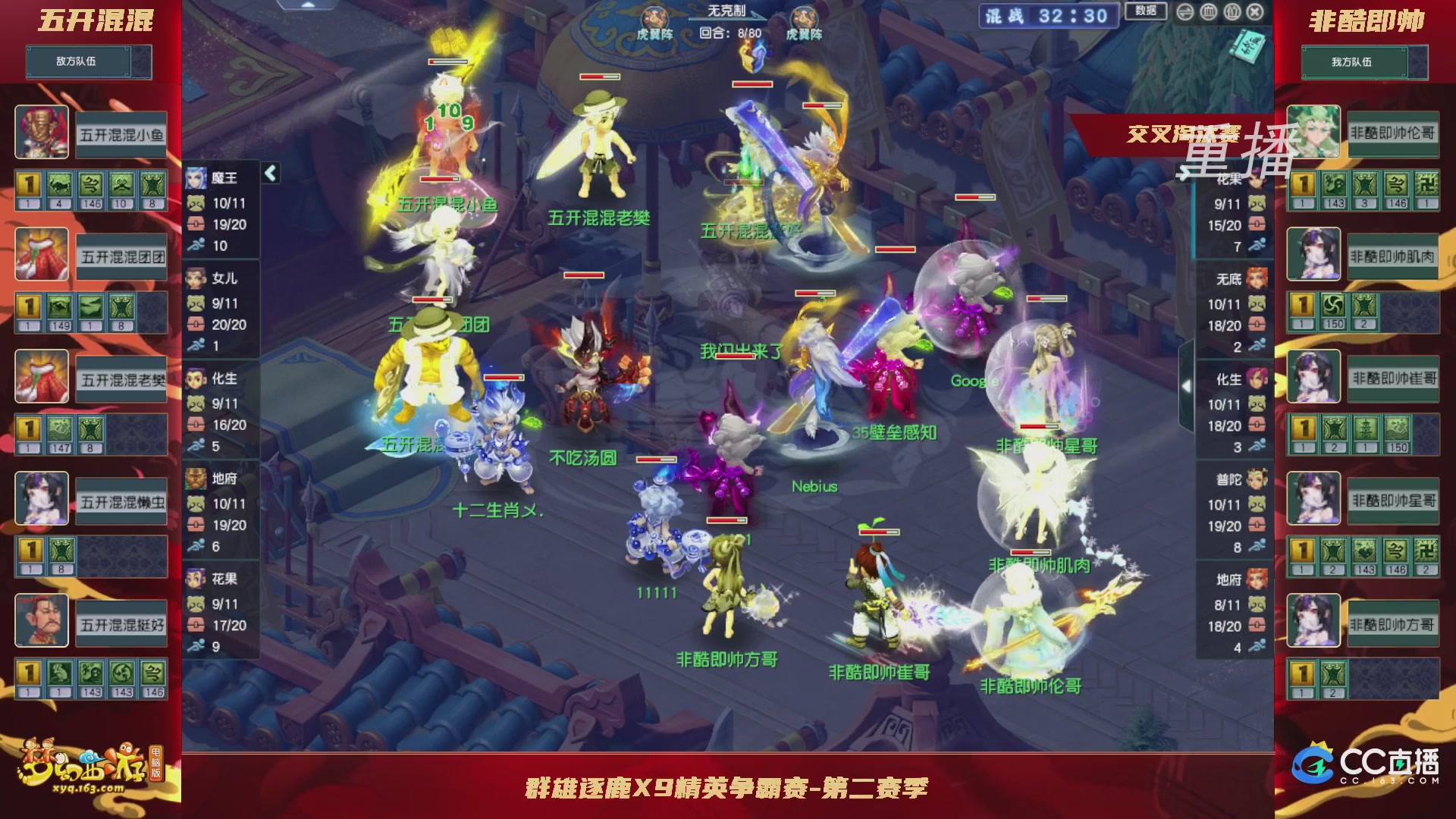 【重播】群雄逐鹿X9精英争霸赛-第二赛季正式赛