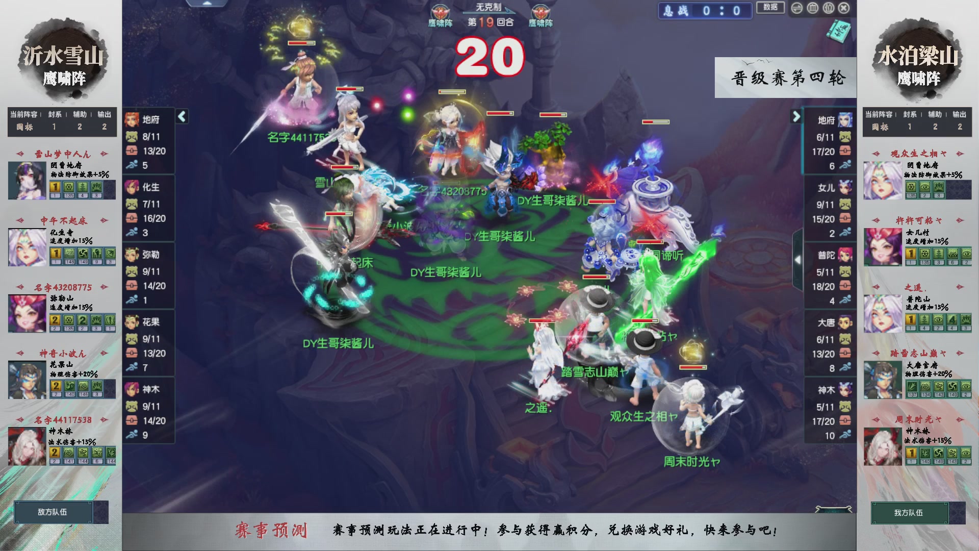 【重播】第238届武神坛-晋级赛