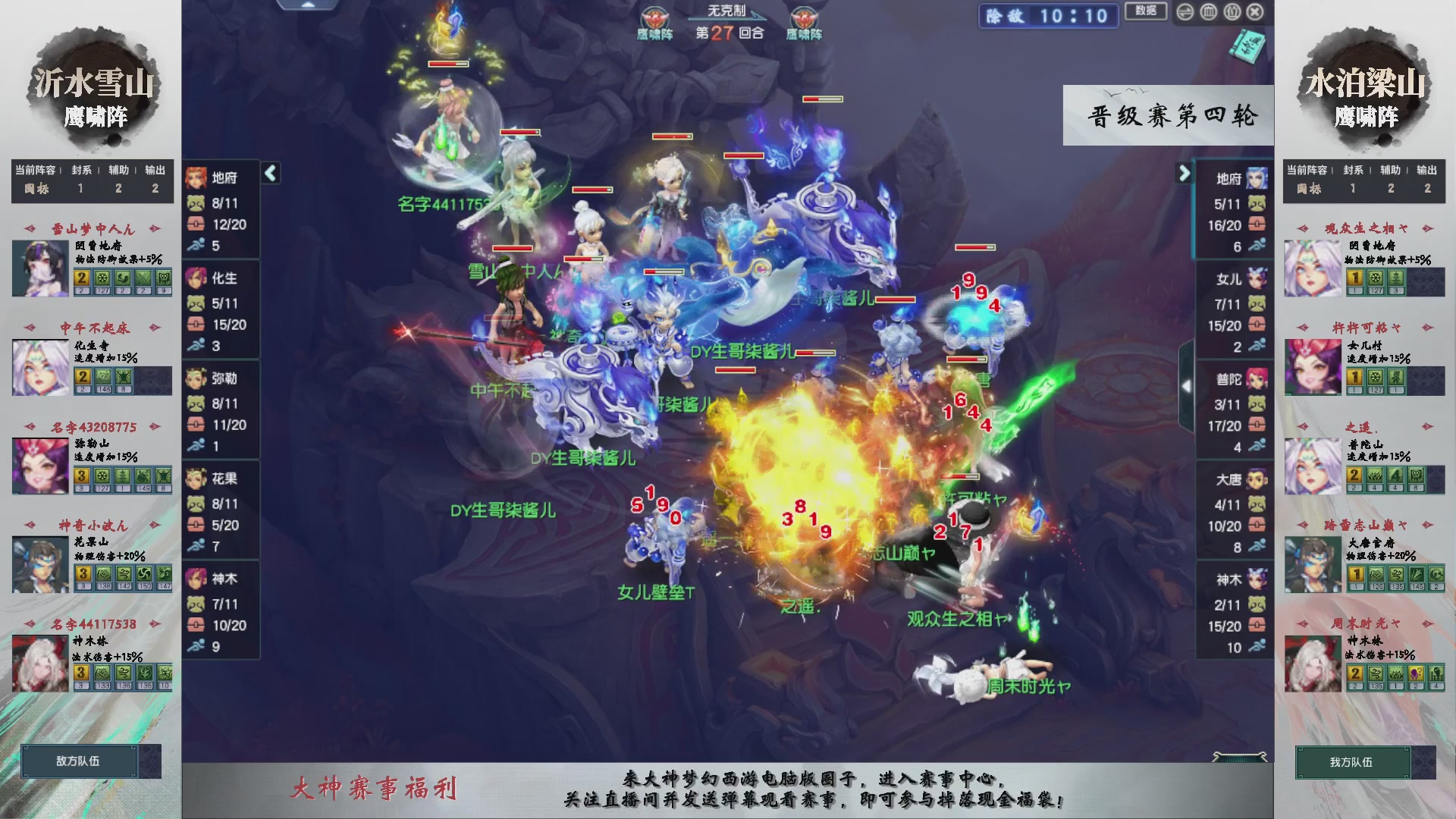 【重播】第238届武神坛-晋级赛