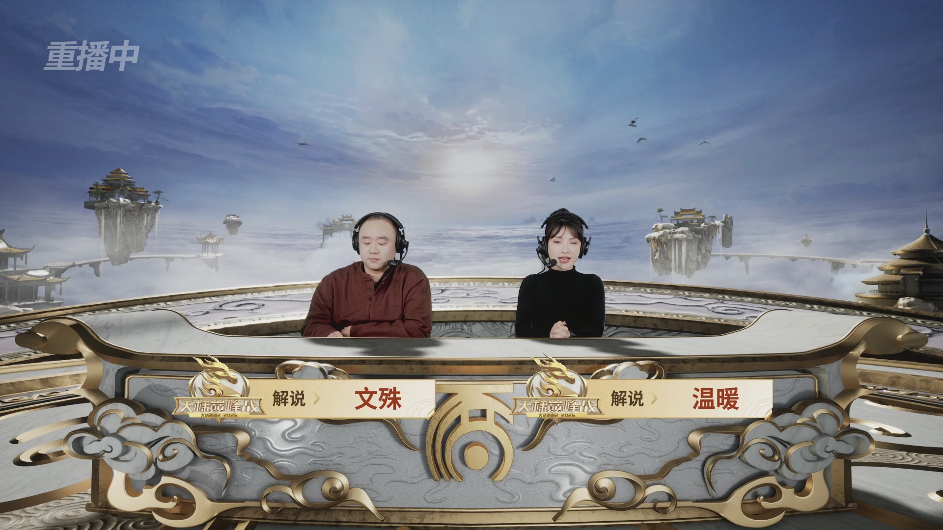 【重播】《大话西游2免费版》怀旧服天梯巅峰战年度总决赛 巅峰组决赛