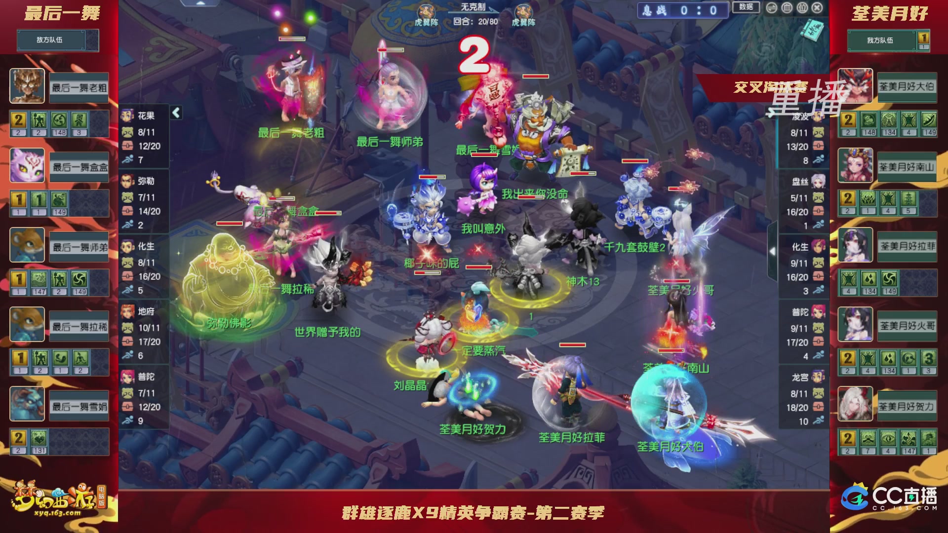 【重播】群雄逐鹿X9精英争霸赛-第二赛季正式赛