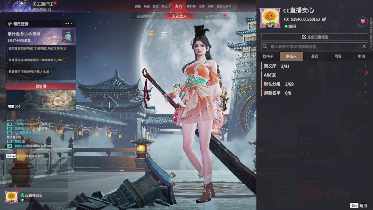 卿梦安心的直播间