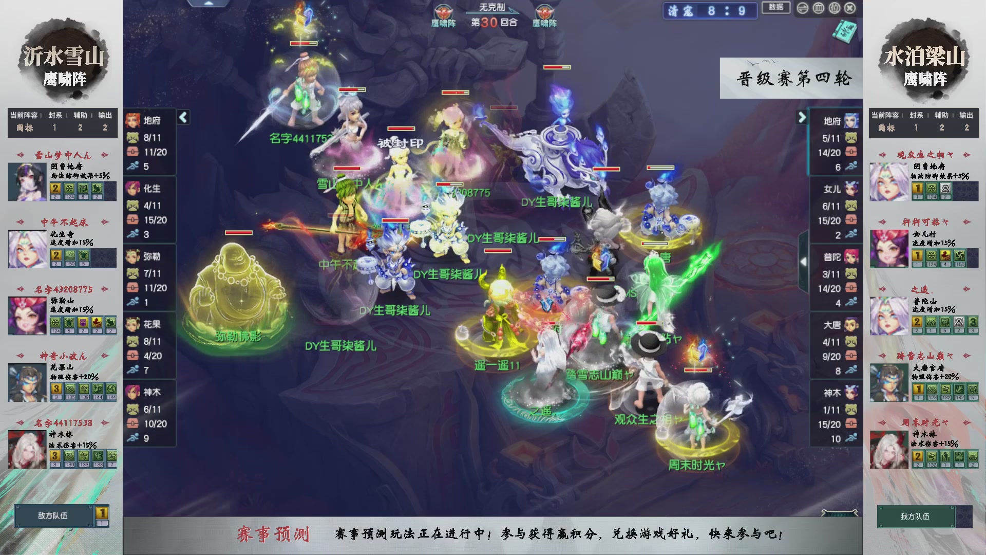 【重播】第238届武神坛-晋级赛