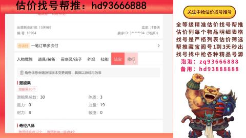 第一估价找号帮推  物价把控师让你买卖无
