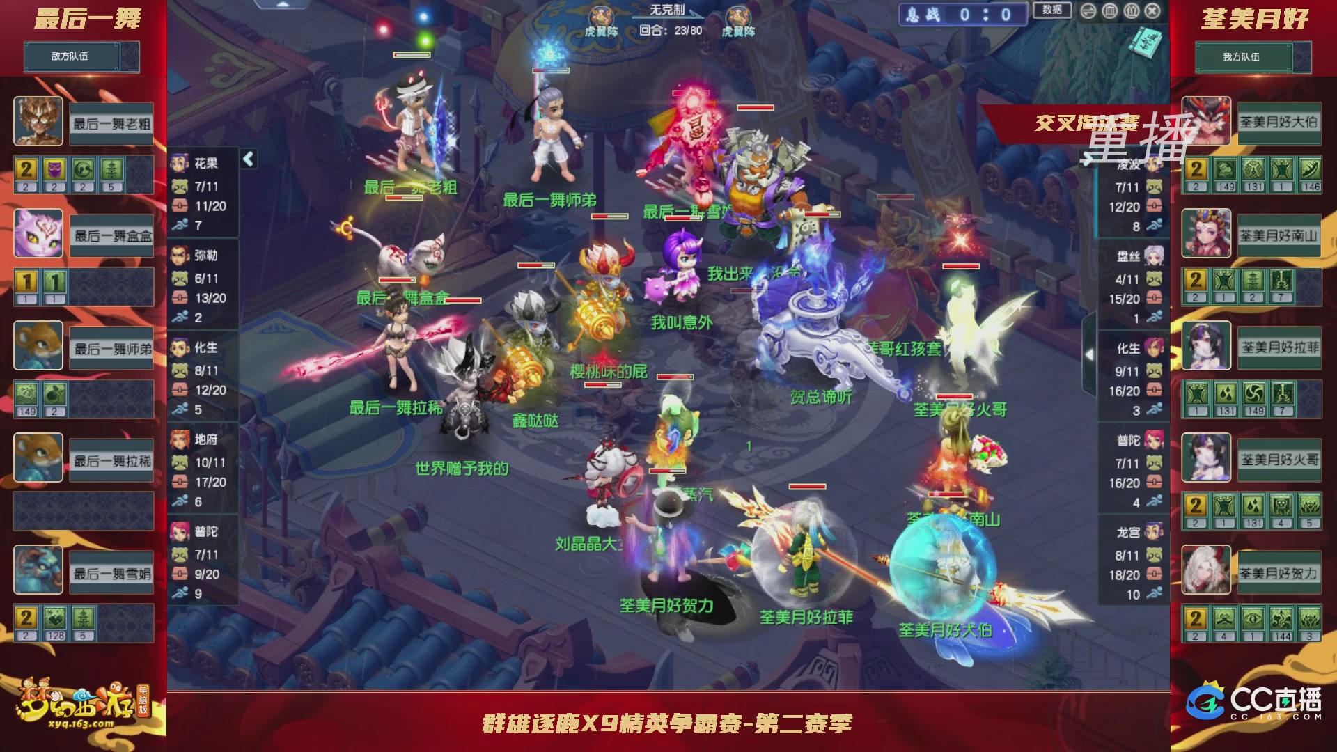 【重播】群雄逐鹿X9精英争霸赛-第二赛季正式赛