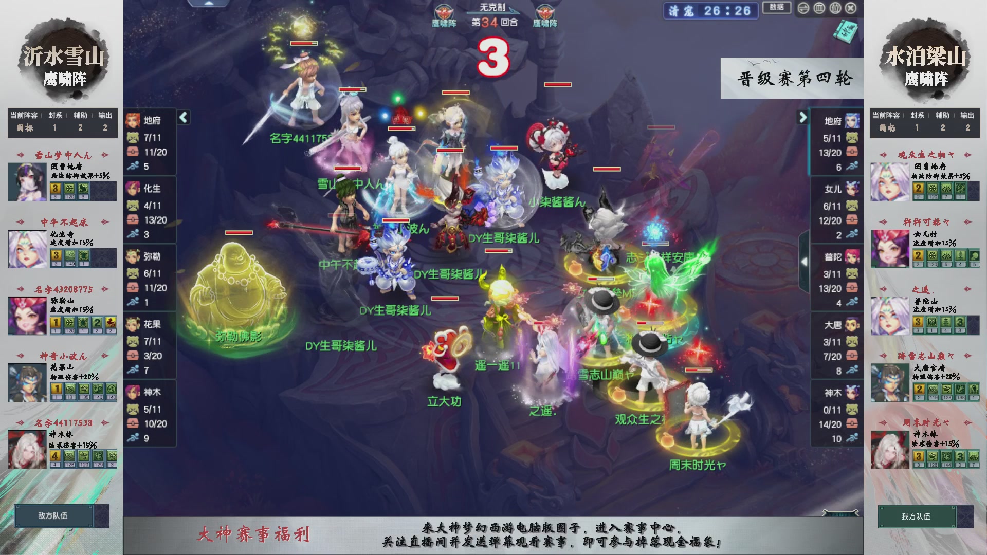 【重播】第238届武神坛-晋级赛