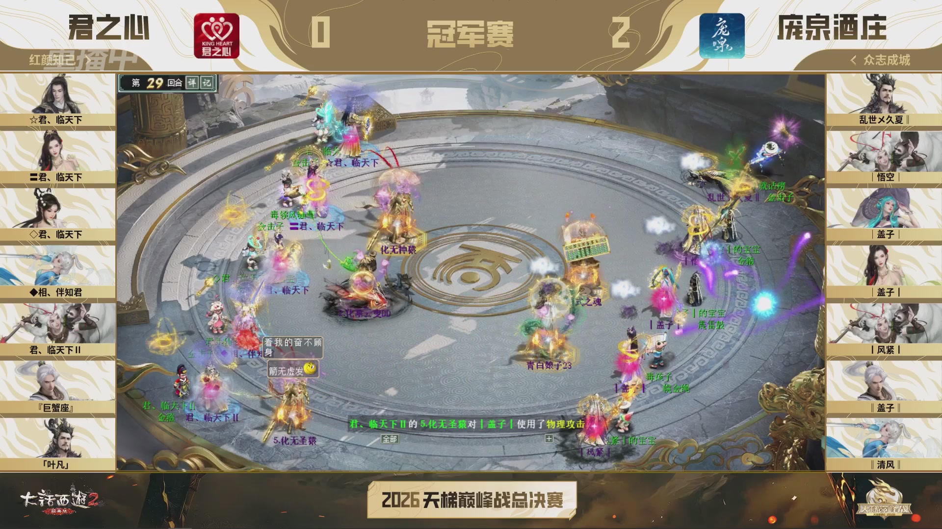 【重播】《大话西游2经典版》2026天梯巅峰战年度总决赛