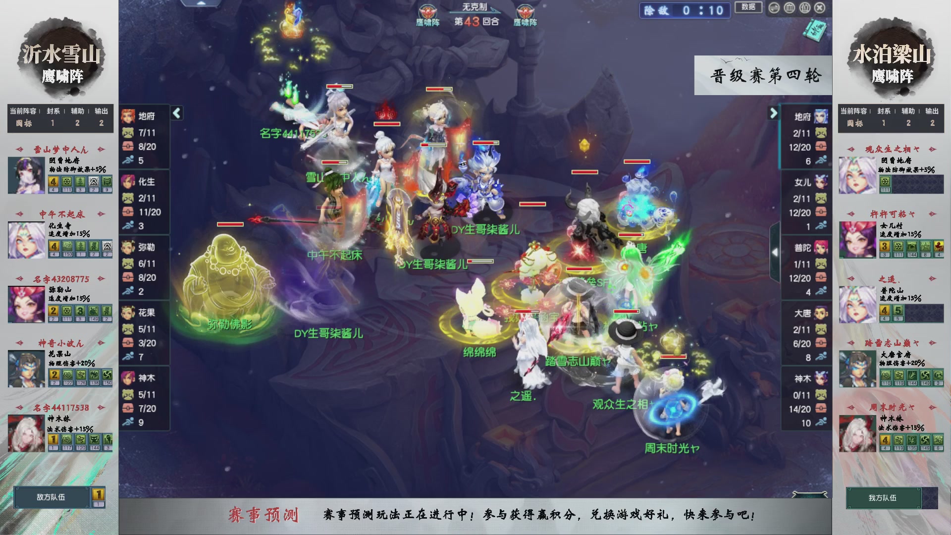 【重播】第238届武神坛-晋级赛