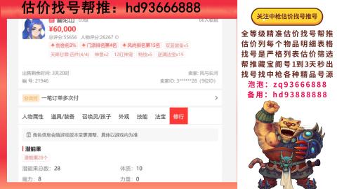 第一估价找号帮推  物价把控师让你买卖无