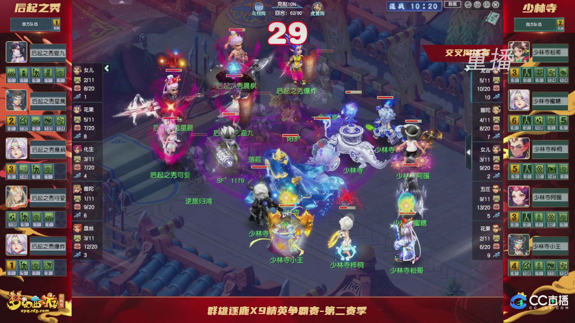 【重播】群雄逐鹿X9精英争霸赛-第二赛季正式赛