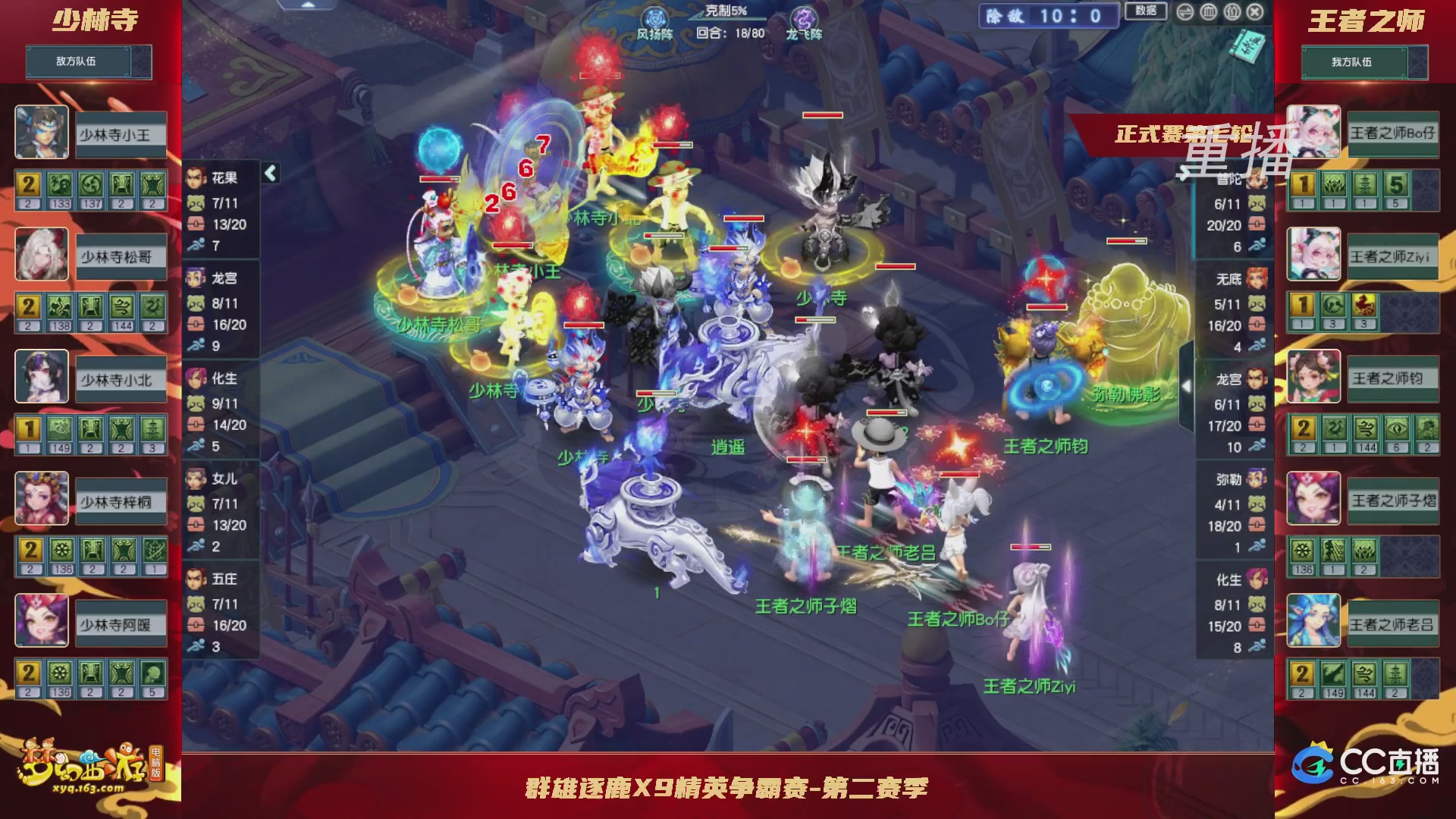 【重播】群雄逐鹿X9精英争霸赛-第二赛季正式赛
