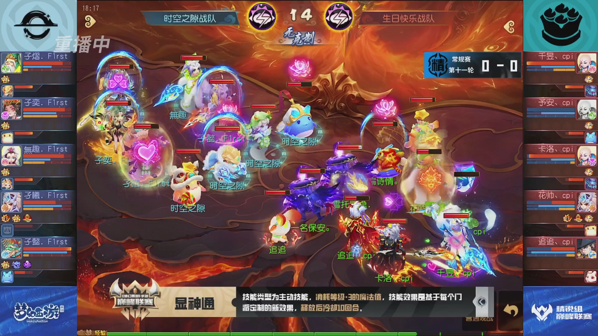 梦幻西游手游巅峰联赛S12常规赛