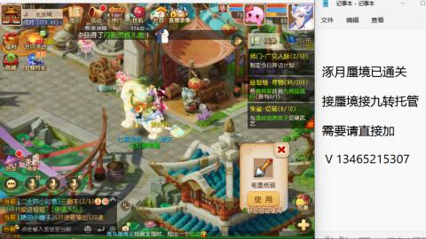 接九转蜃境托管~