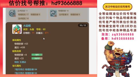 第一估价找号帮推  物价把控师让你买卖无