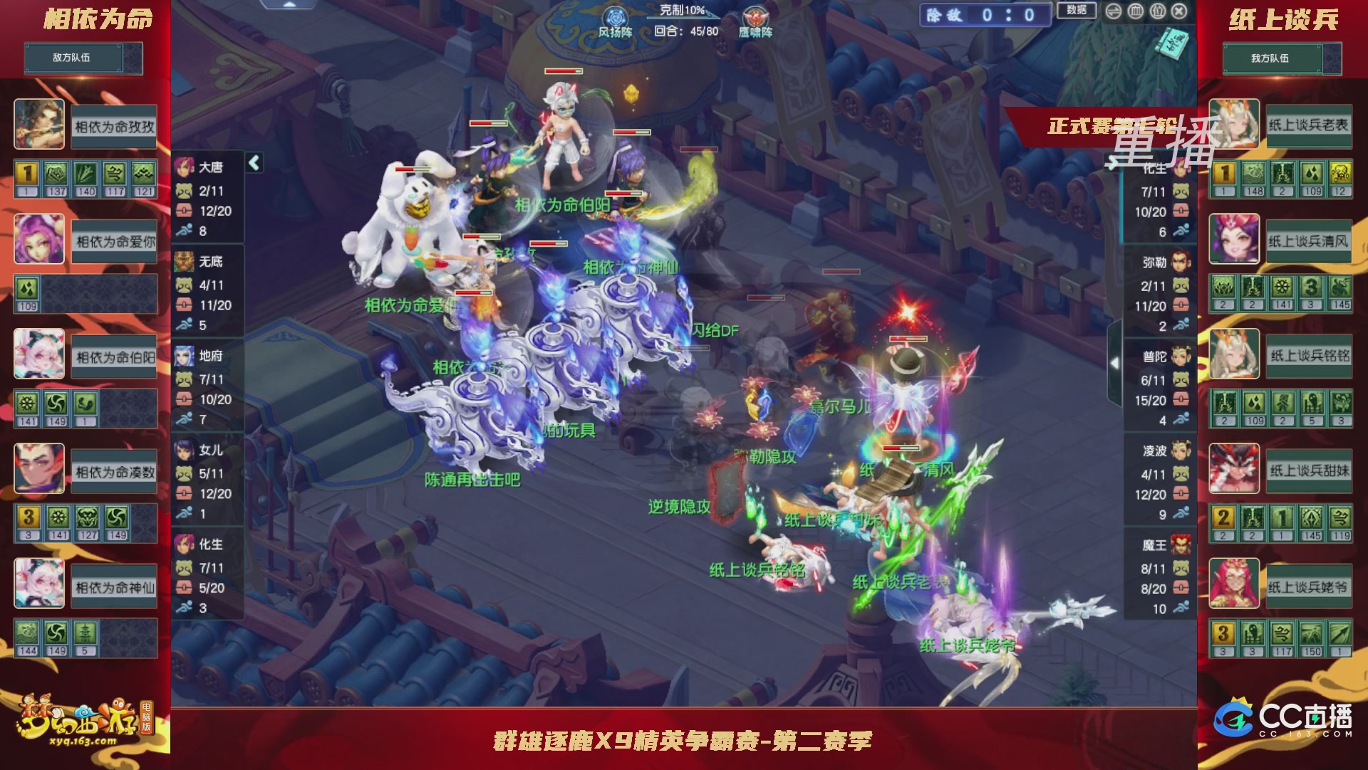【重播】群雄逐鹿X9精英争霸赛-第二赛季正式赛