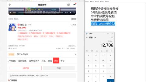 第一细节估价 找号 讲解分析列明细