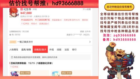第一估价找号帮推  物价把控师让你买卖无