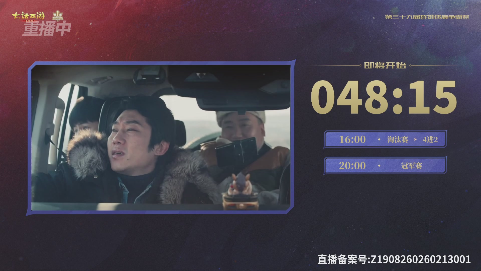 第39届群雄逐鹿争霸赛