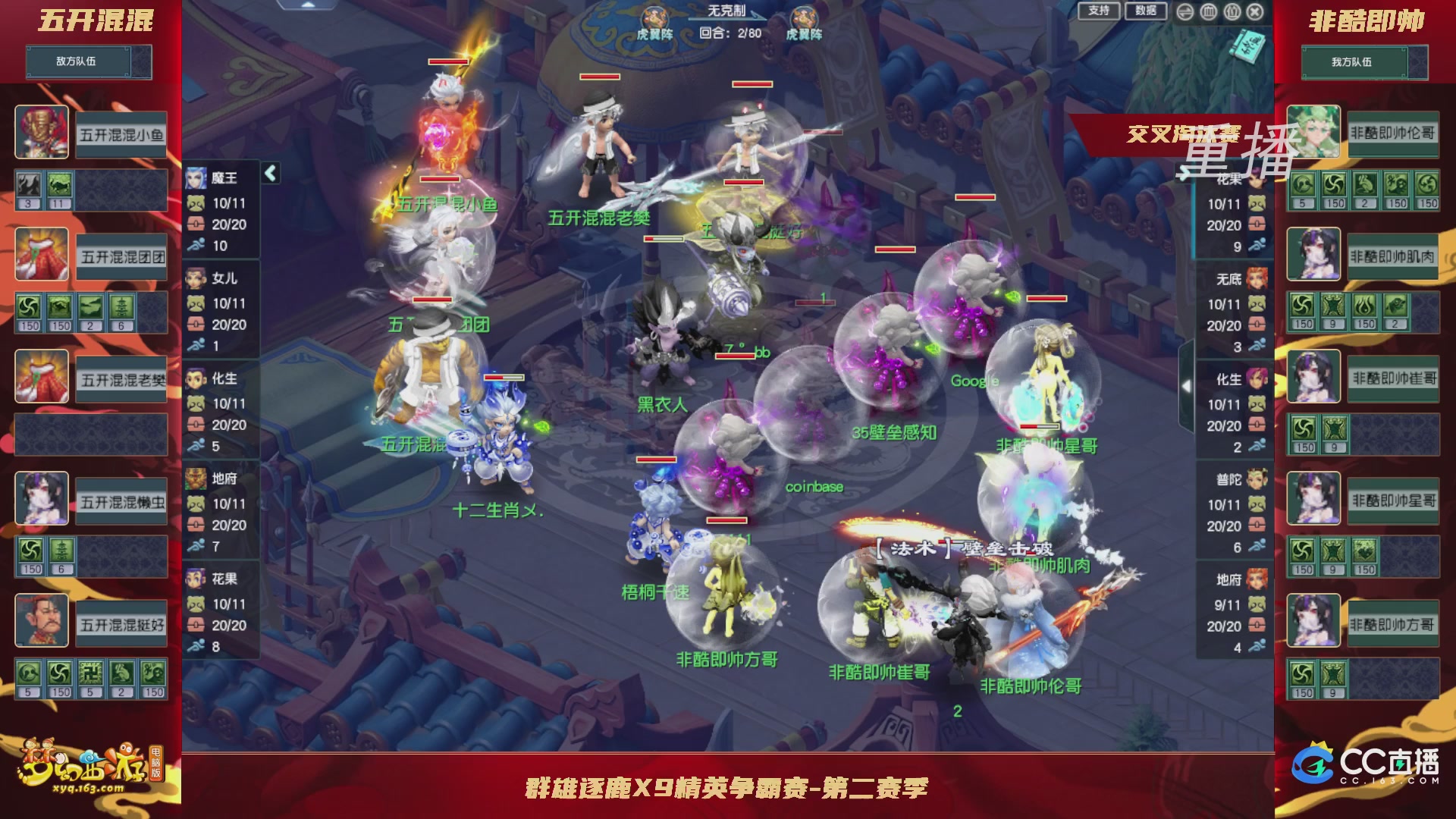 【重播】群雄逐鹿X9精英争霸赛-第二赛季正式赛