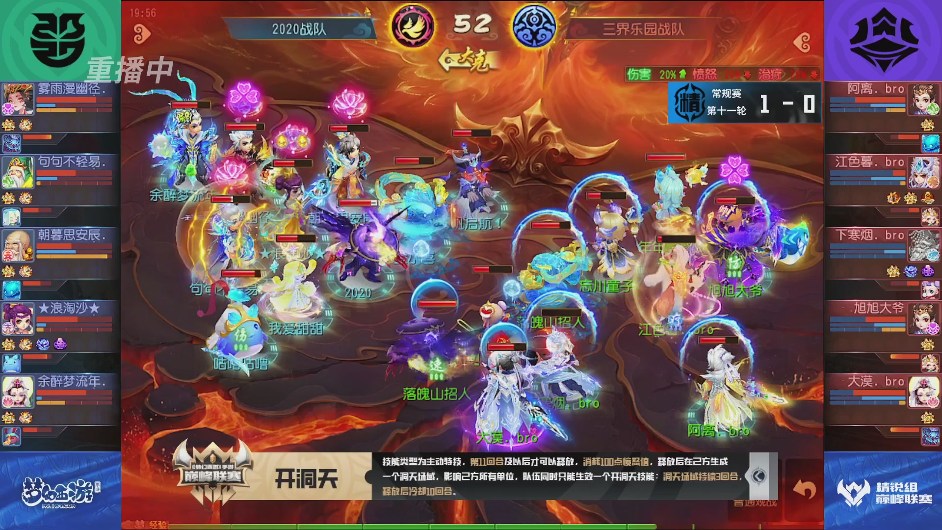 梦幻西游手游巅峰联赛S12常规赛