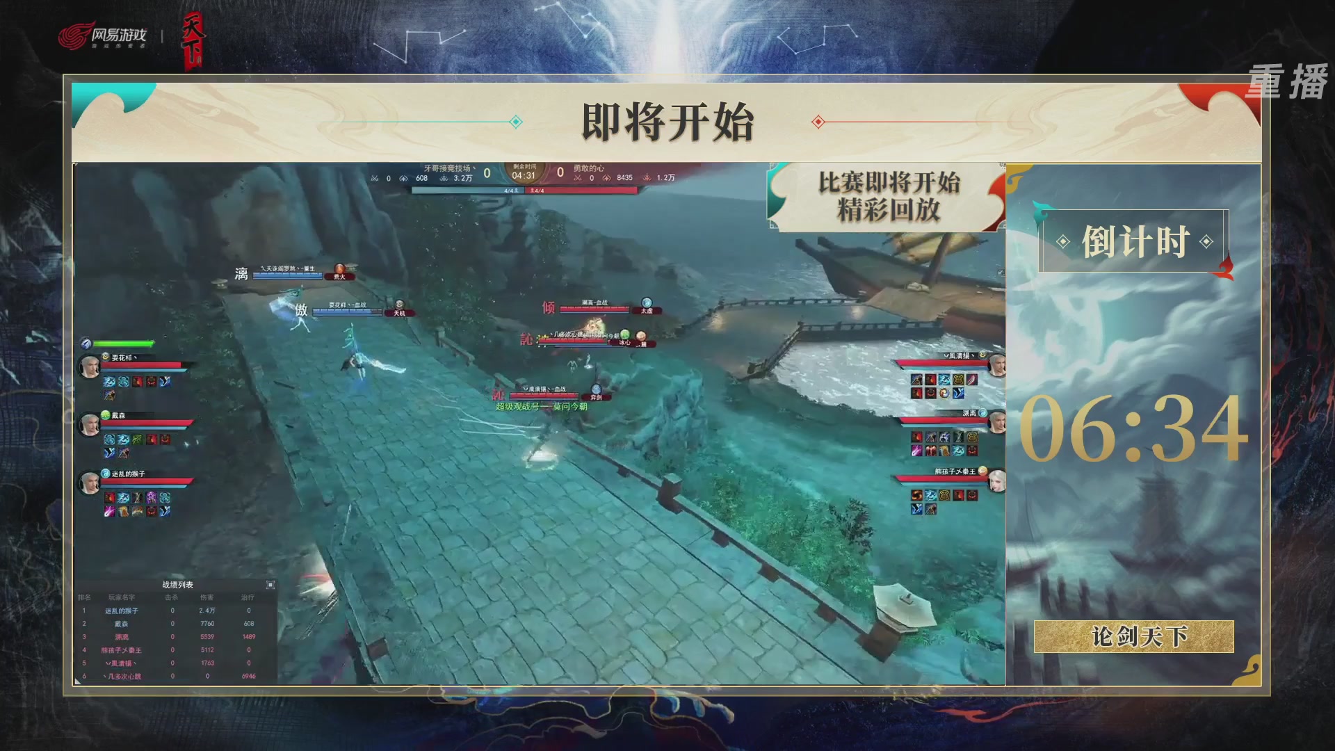【重播】2026论剑天下4v4竞技赛