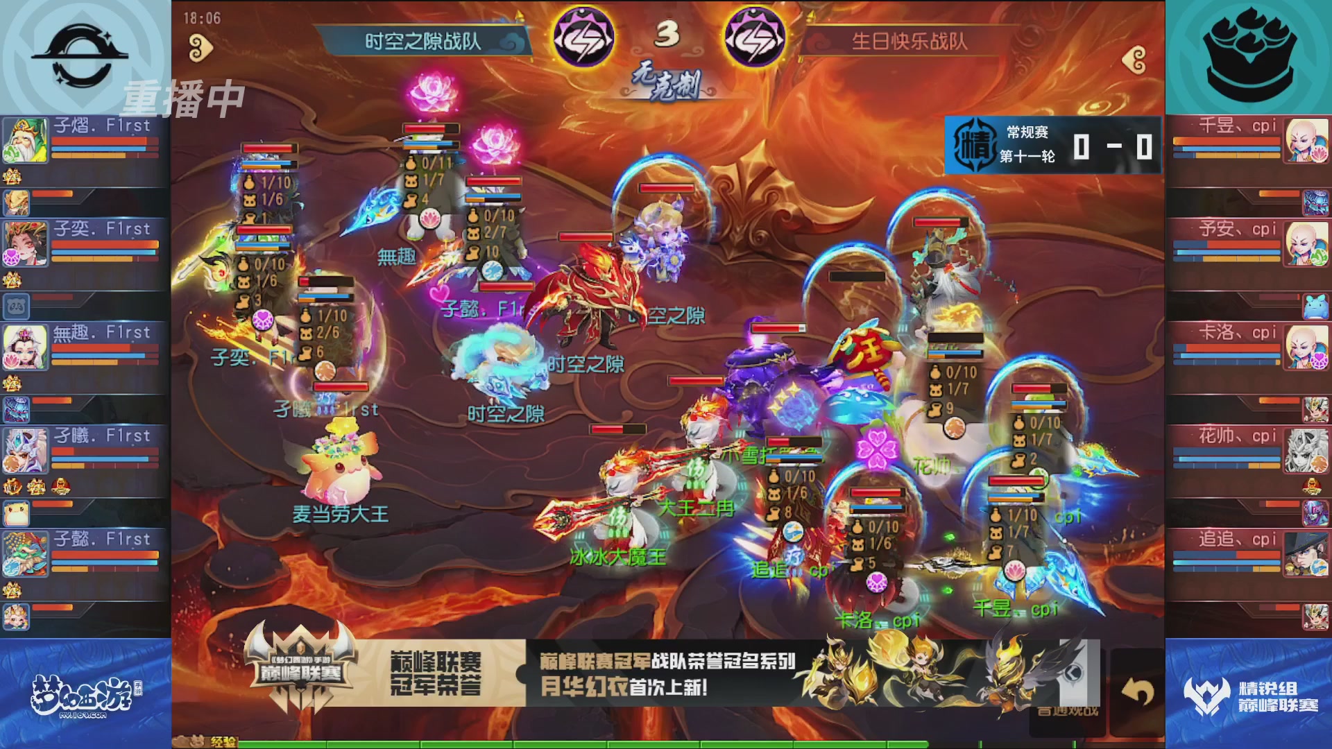 梦幻西游手游巅峰联赛S12常规赛