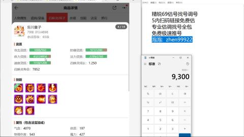 第一细节估价 找号 讲解分析列明细