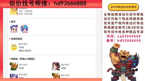 第一估价找号帮推  物价把控师让你买卖无