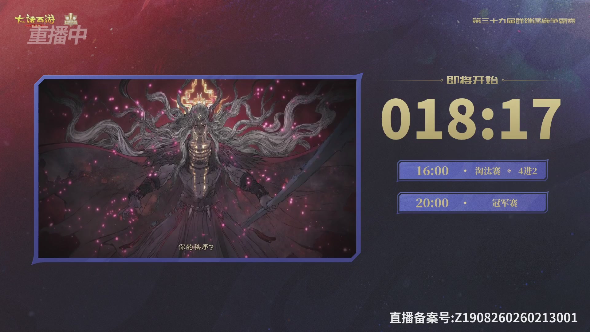 第39届群雄逐鹿争霸赛