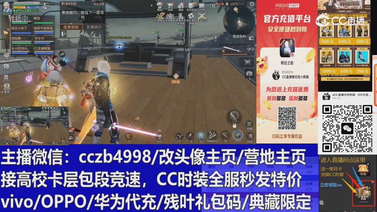 直播回放，购买CC时装请加V