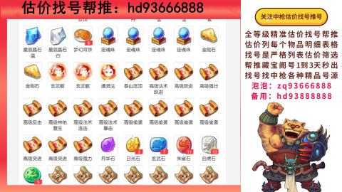 第一估价找号帮推  物价把控师让你买卖无