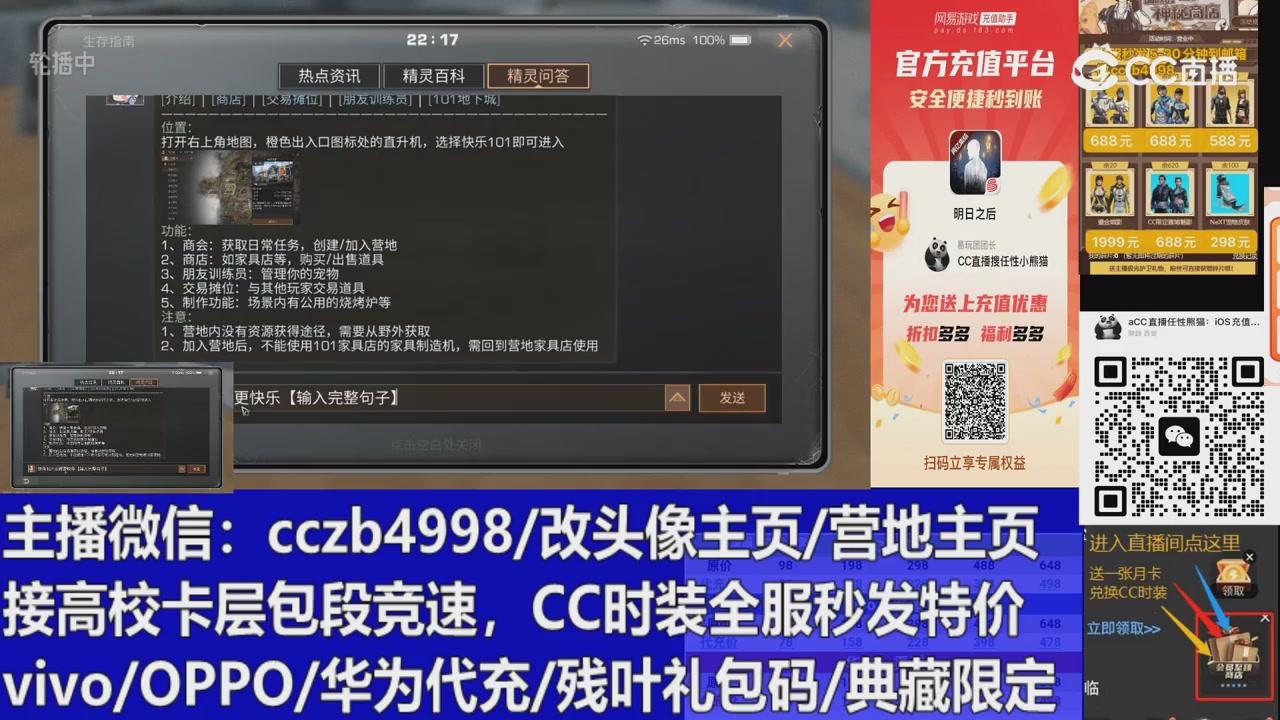 直播回放，购买CC时装请加V