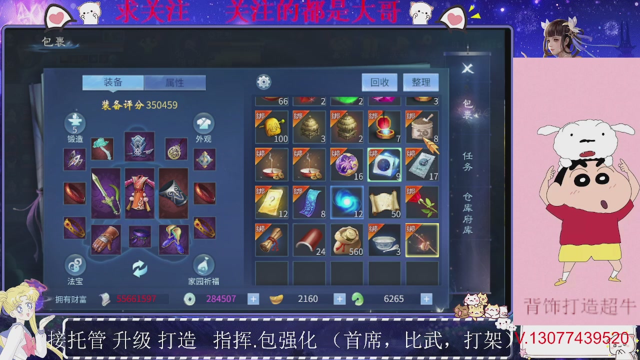 接托管，装备打造，背饰打造超牛