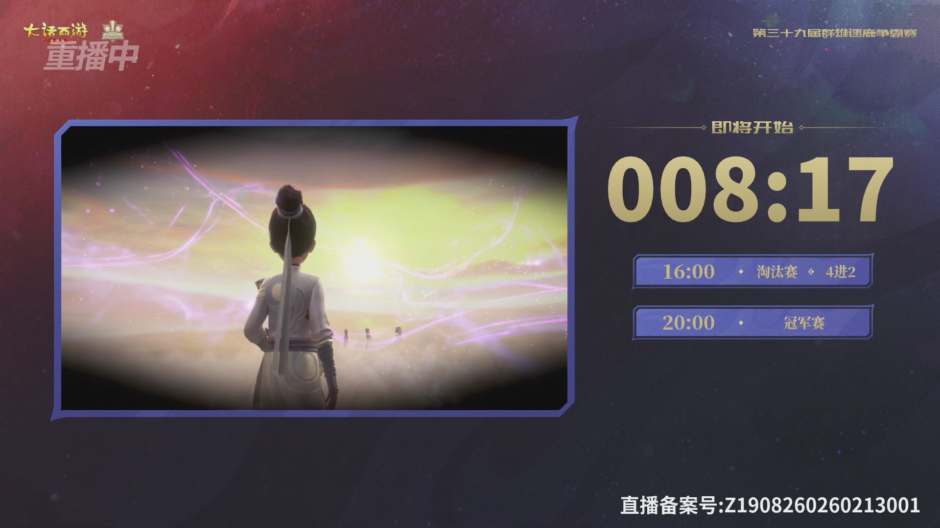 第39届群雄逐鹿争霸赛