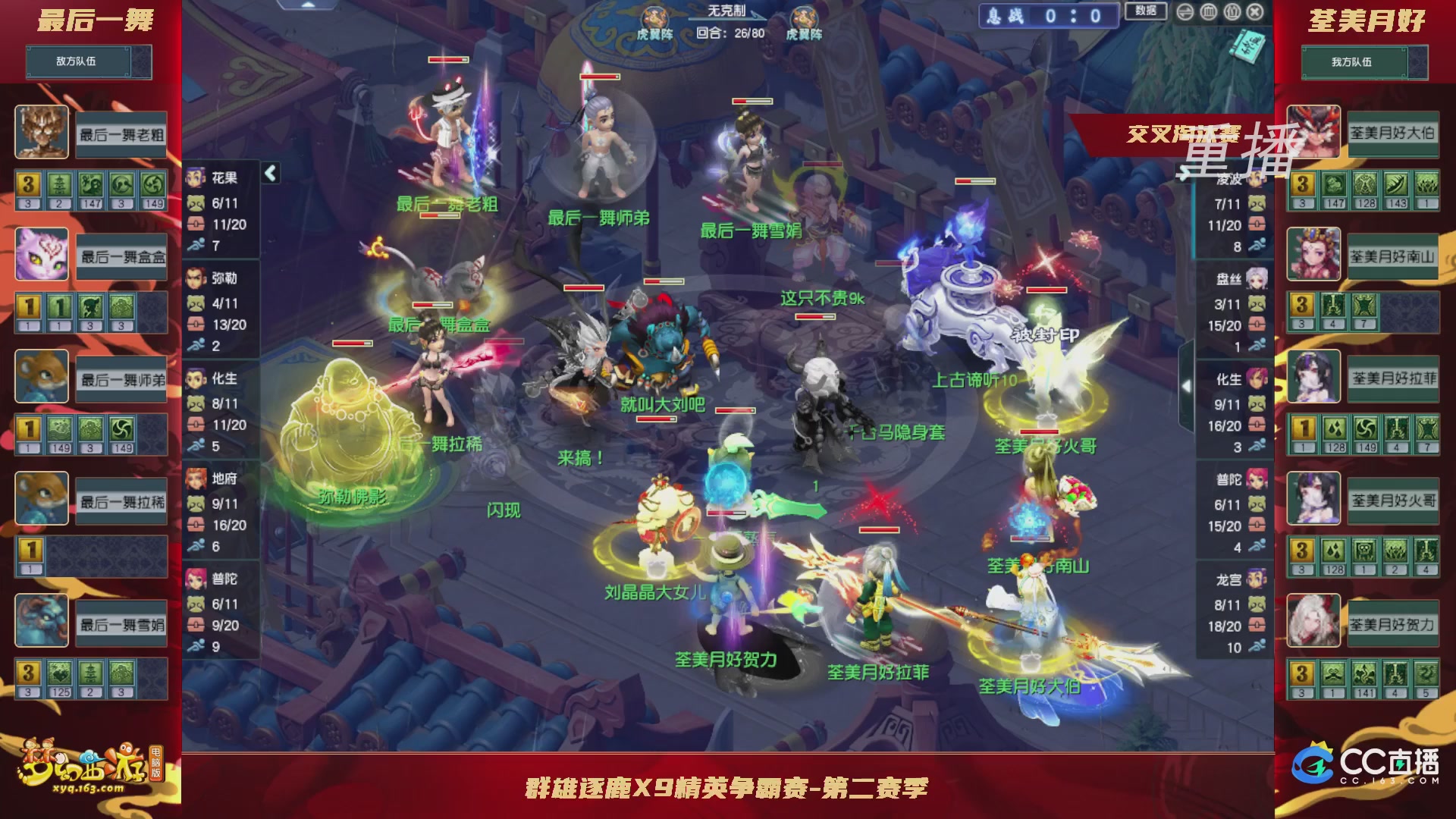 【重播】群雄逐鹿X9精英争霸赛-第二赛季正式赛