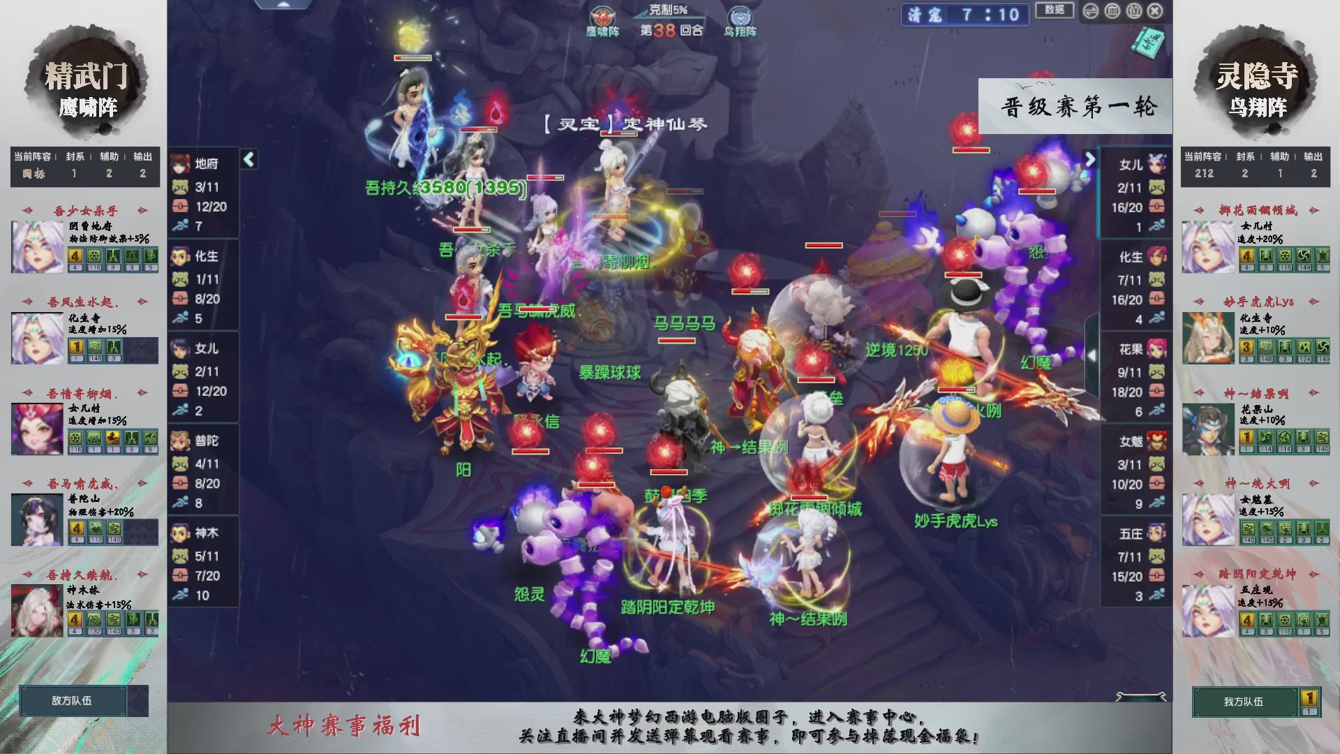 【重播】第238届武神坛-晋级赛