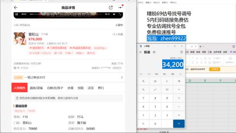 第一细节估价 找号 讲解分析列明细