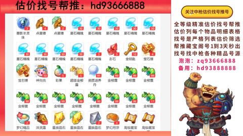 第一估价找号帮推  物价把控师让你买卖无