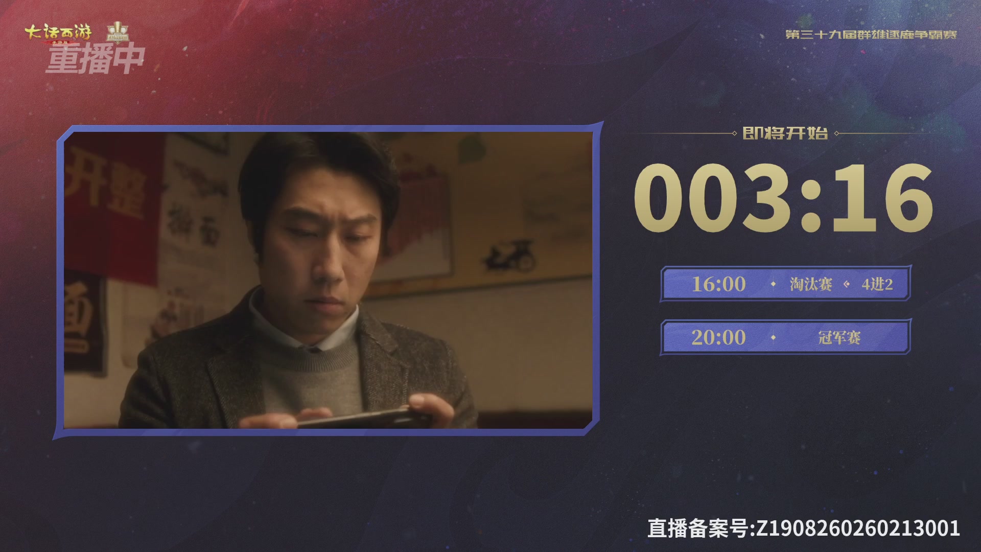第39届群雄逐鹿争霸赛